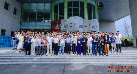 泰來三維助力陜西省古生物學會2025年學術年會